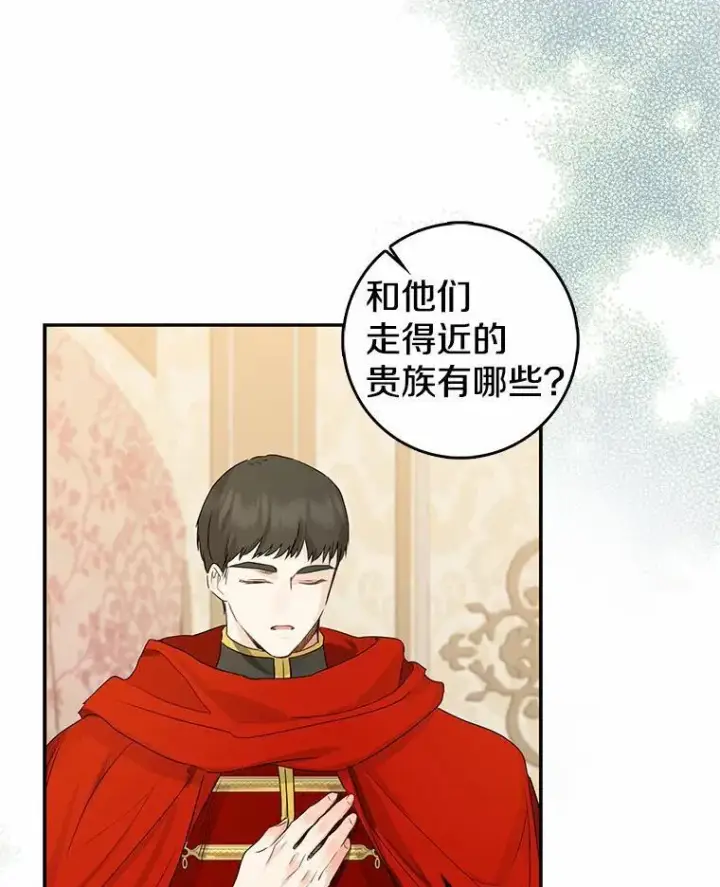 《我的暴君变成小孩儿了》23.接受洗礼图19