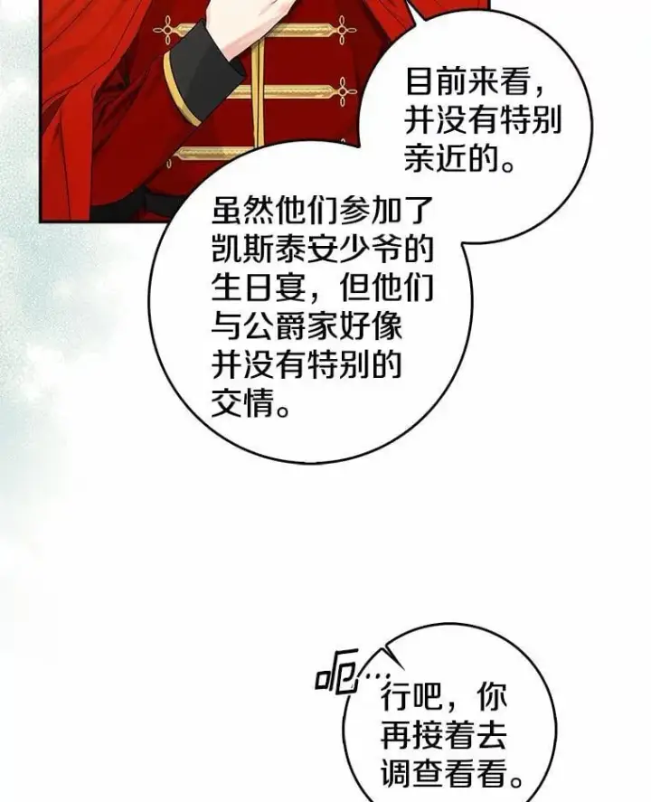 《我的暴君变成小孩儿了》23.接受洗礼图20