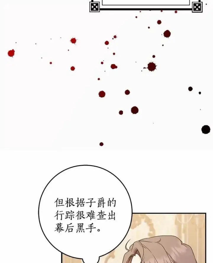《我的暴君变成小孩儿了》23.接受洗礼图23