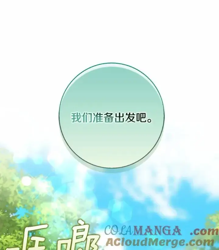 《我的暴君变成小孩儿了》23.接受洗礼图25