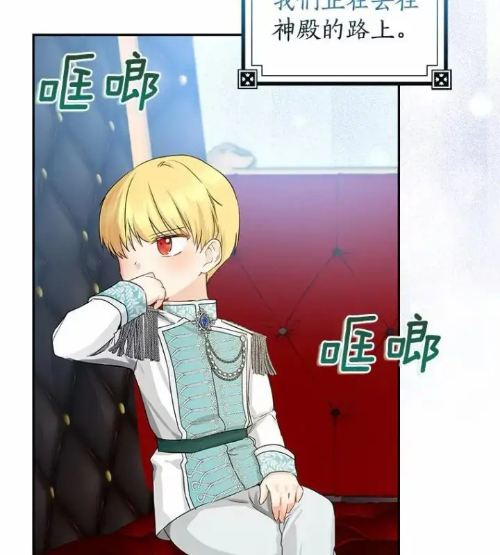 《我的暴君变成小孩儿了》23.接受洗礼图31