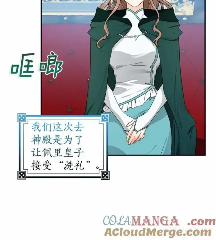 《我的暴君变成小孩儿了》23.接受洗礼图33