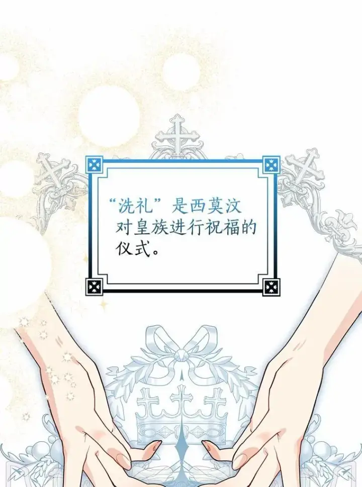 《我的暴君变成小孩儿了》23.接受洗礼图34