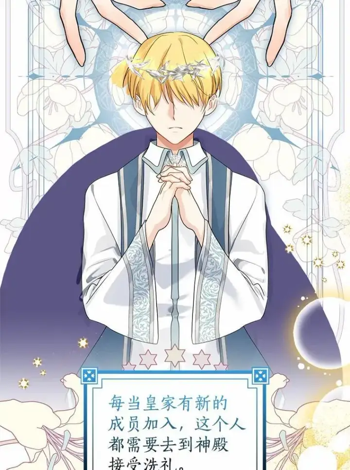 《我的暴君变成小孩儿了》23.接受洗礼图35