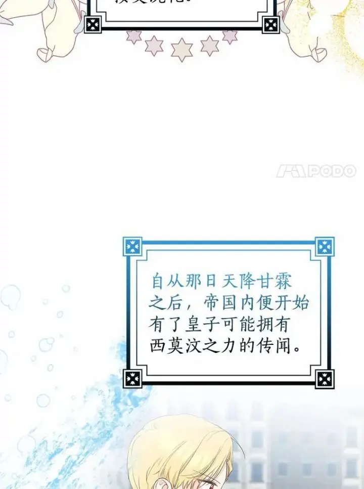 《我的暴君变成小孩儿了》23.接受洗礼图36