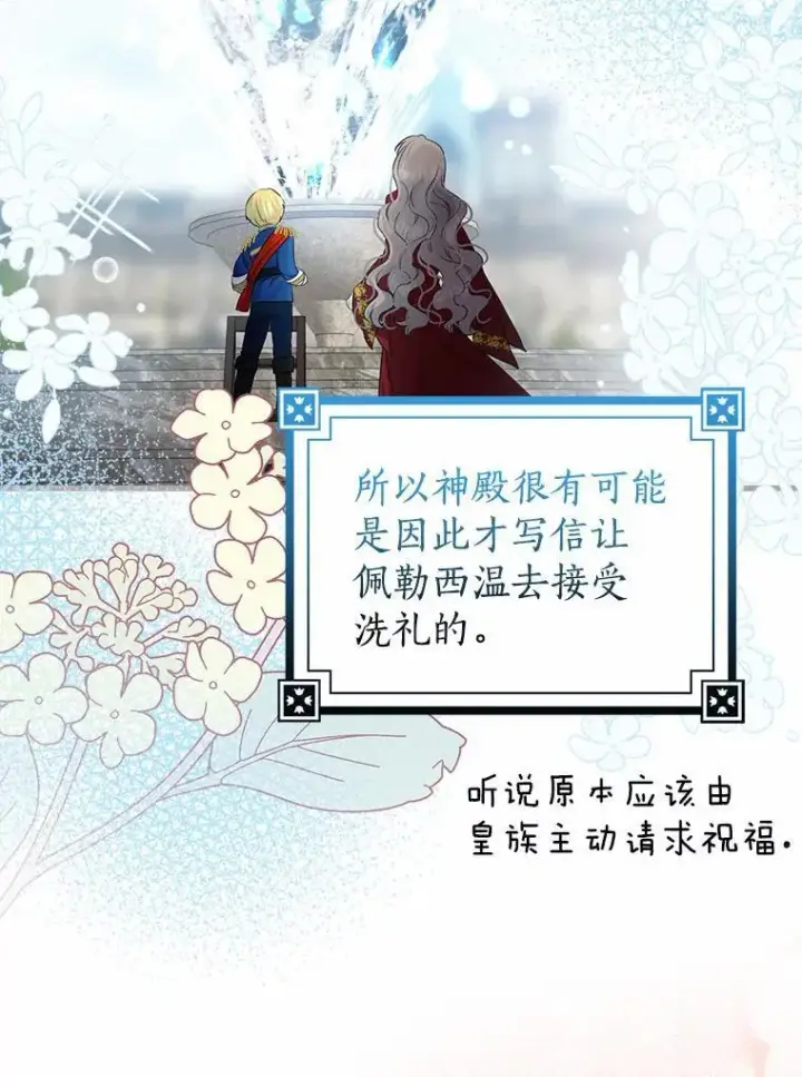 《我的暴君变成小孩儿了》23.接受洗礼图38