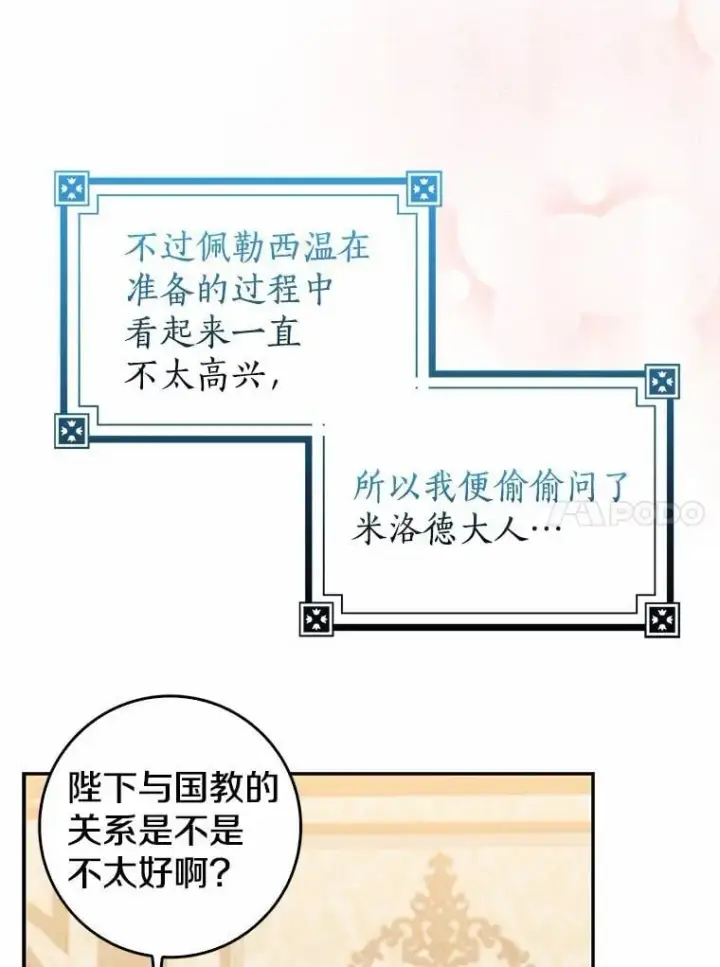 《我的暴君变成小孩儿了》23.接受洗礼图39