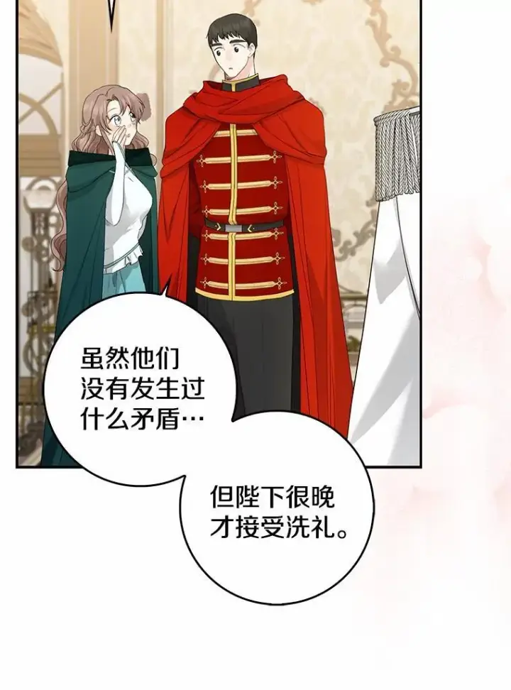 《我的暴君变成小孩儿了》23.接受洗礼图40