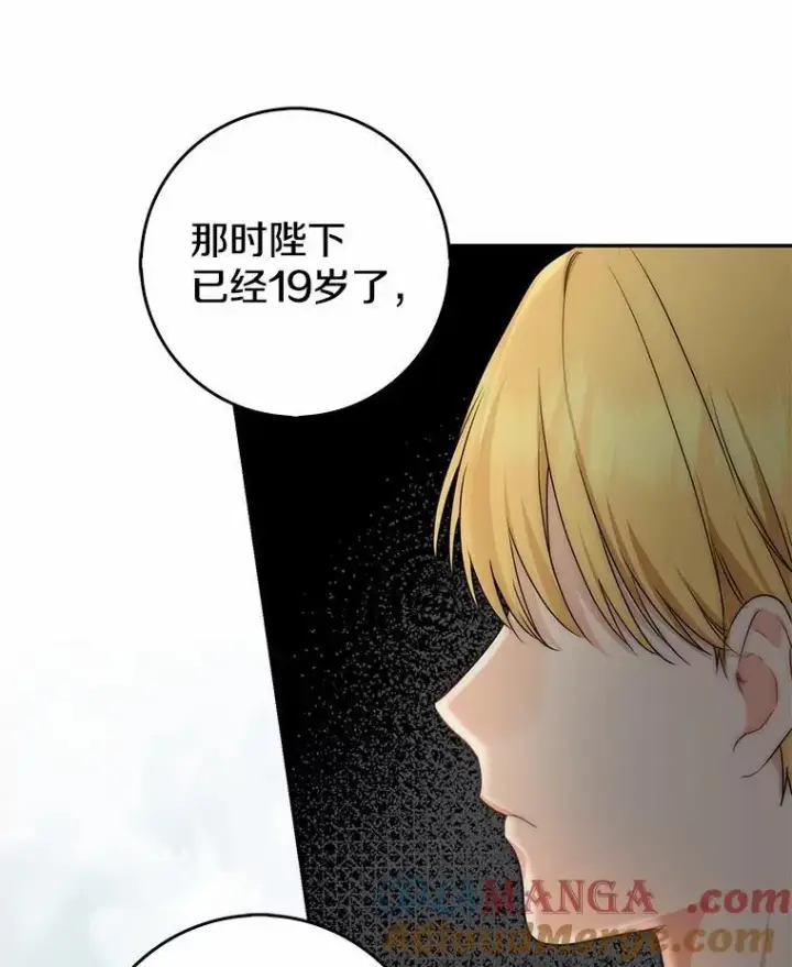 《我的暴君变成小孩儿了》23.接受洗礼图41