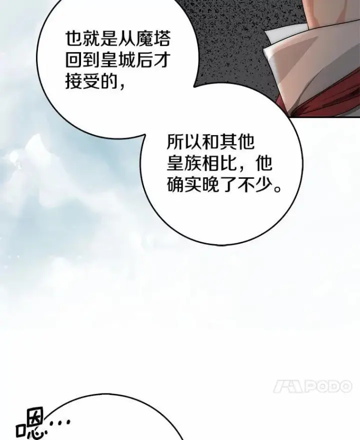 《我的暴君变成小孩儿了》23.接受洗礼图42