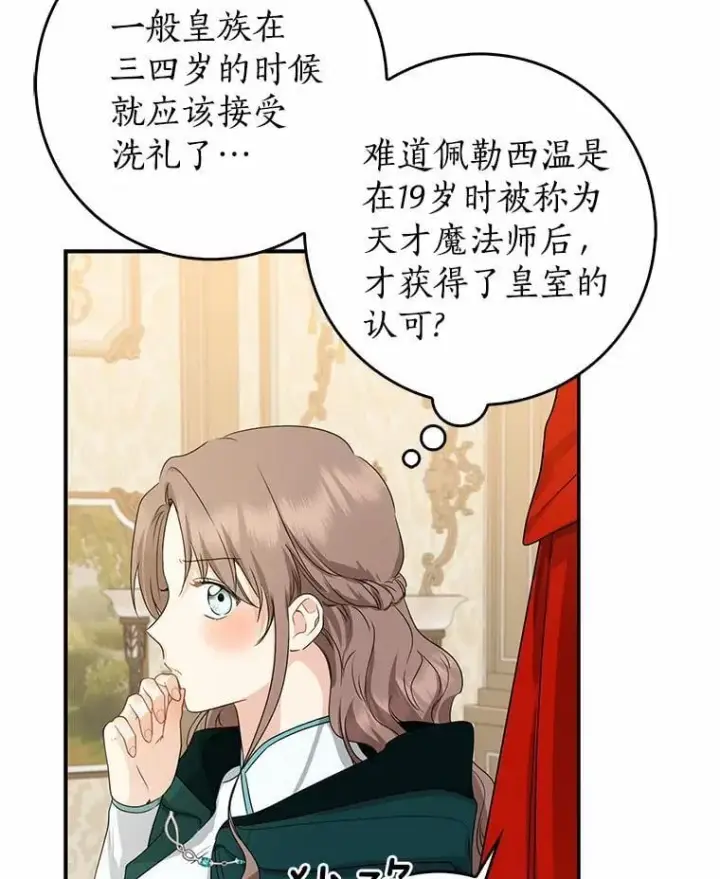 《我的暴君变成小孩儿了》23.接受洗礼图43