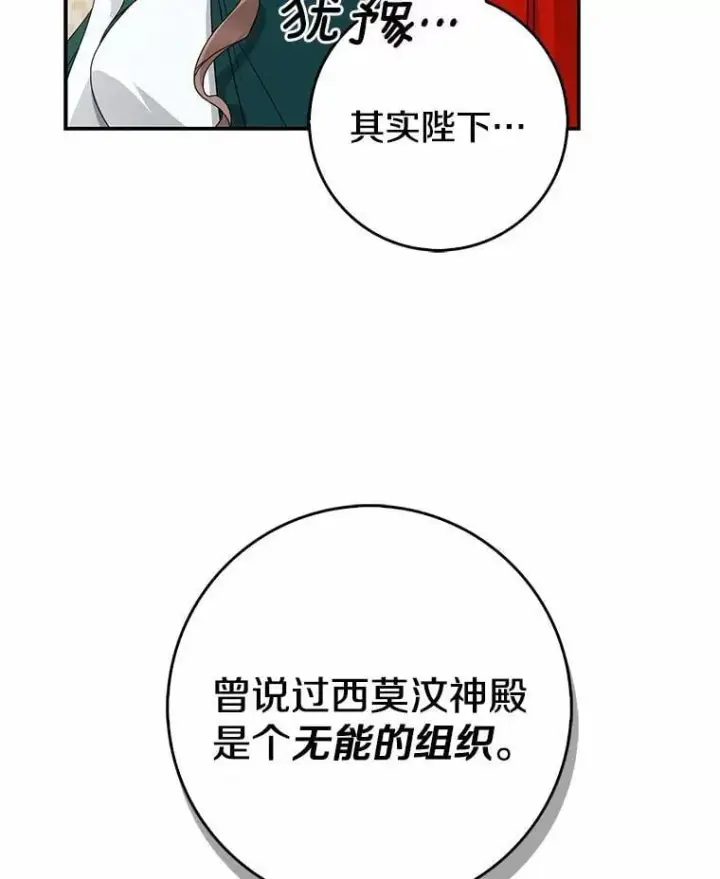 《我的暴君变成小孩儿了》23.接受洗礼图44
