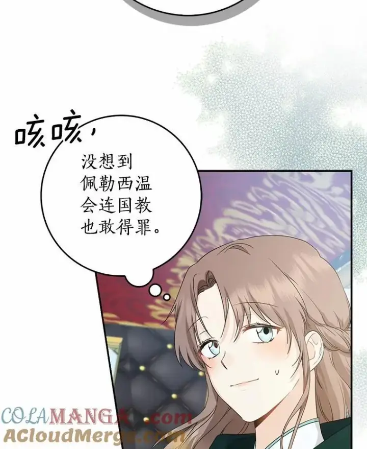 《我的暴君变成小孩儿了》23.接受洗礼图45