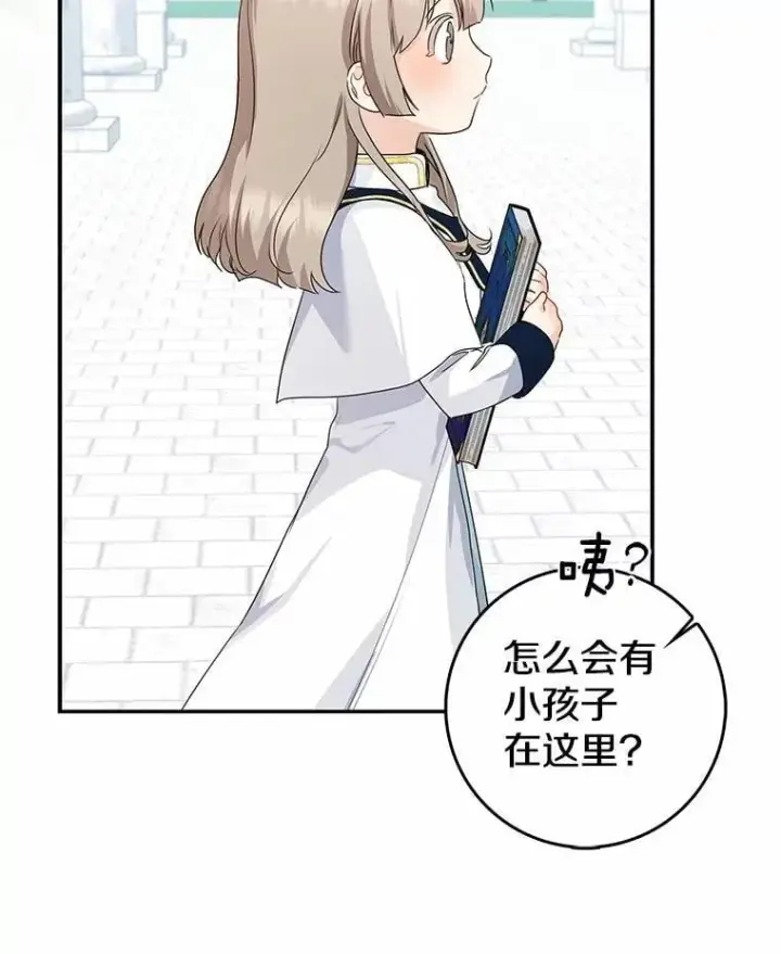 《我的暴君变成小孩儿了》23.接受洗礼图47