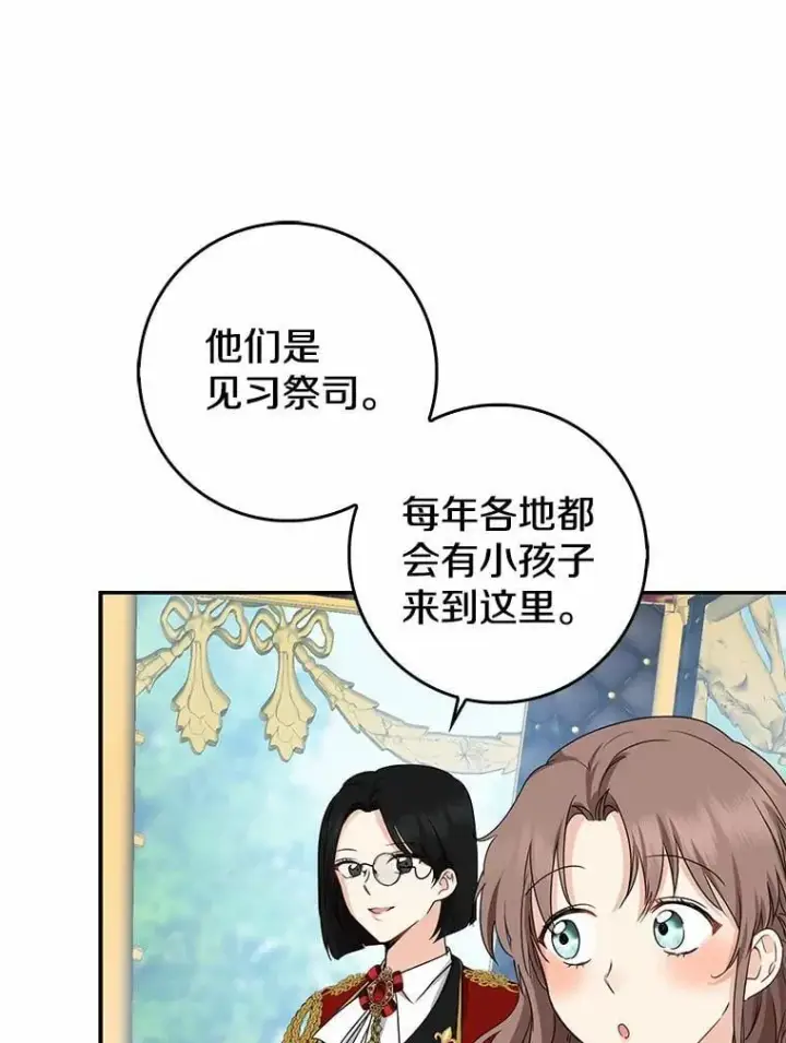 《我的暴君变成小孩儿了》23.接受洗礼图48