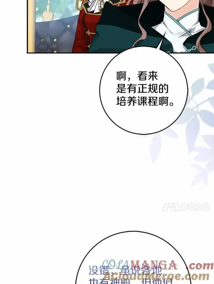 《我的暴君变成小孩儿了》23.接受洗礼图49