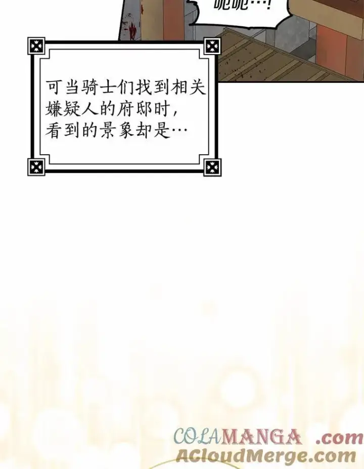 《我的暴君变成小孩儿了》23.接受洗礼图5