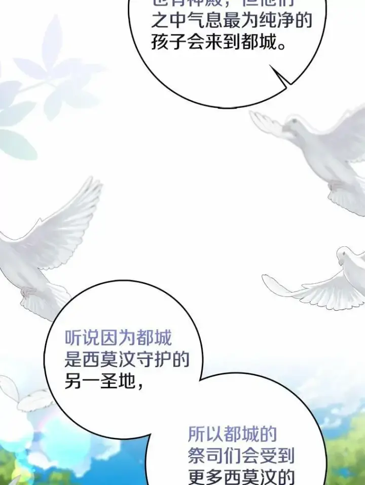 《我的暴君变成小孩儿了》23.接受洗礼图50