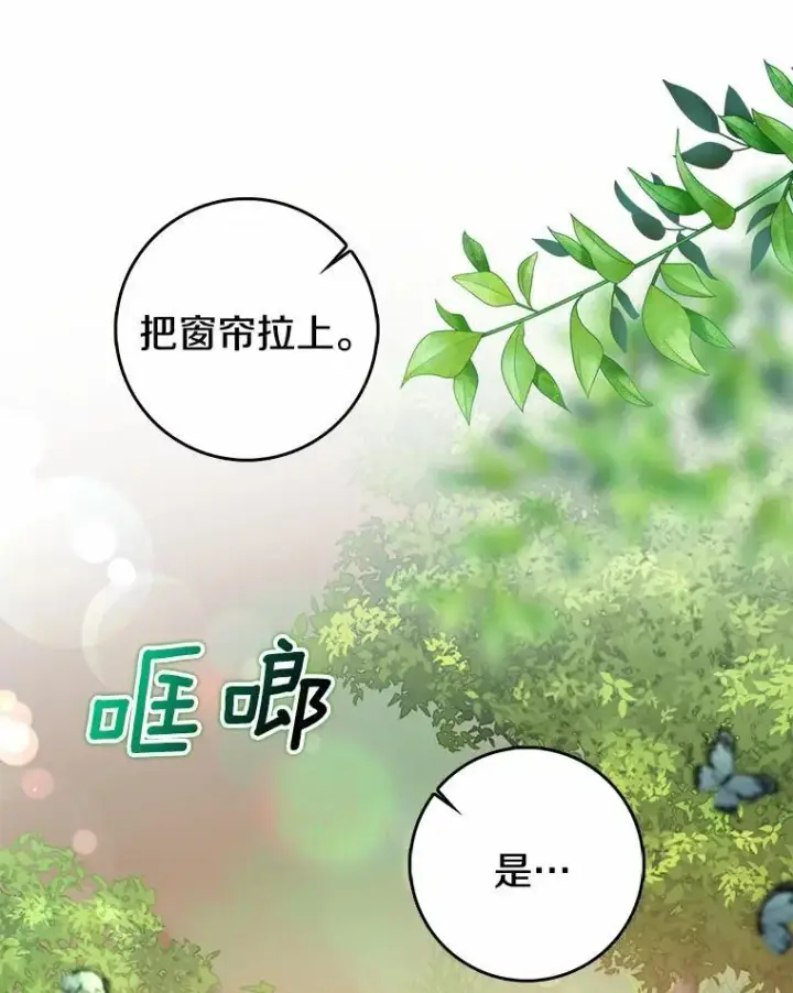 《我的暴君变成小孩儿了》23.接受洗礼图54