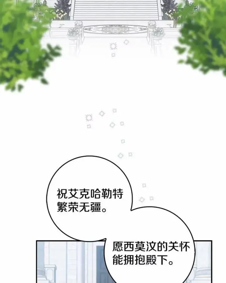 《我的暴君变成小孩儿了》23.接受洗礼图58