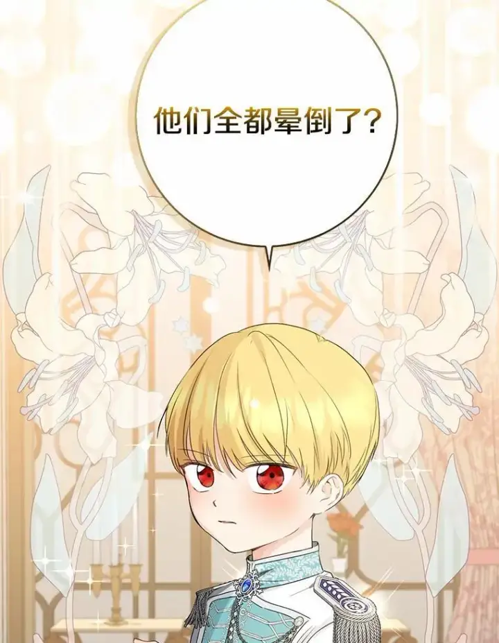 《我的暴君变成小孩儿了》23.接受洗礼图6