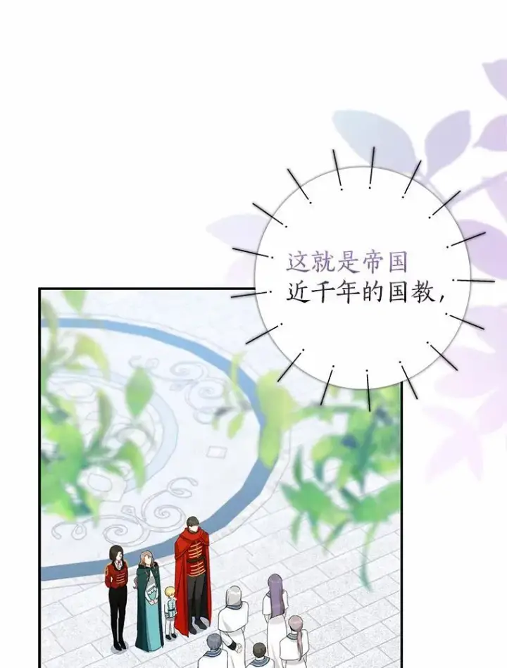 《我的暴君变成小孩儿了》23.接受洗礼图60