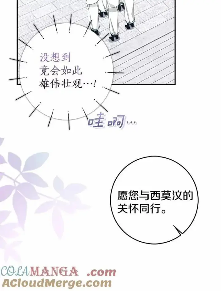 《我的暴君变成小孩儿了》23.接受洗礼图61