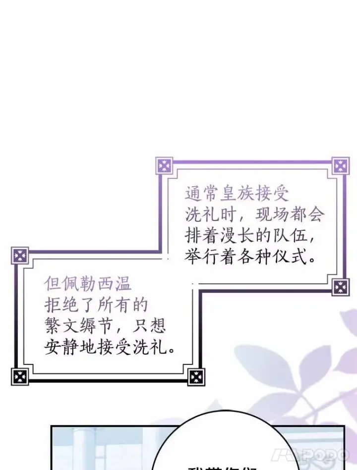 《我的暴君变成小孩儿了》23.接受洗礼图62