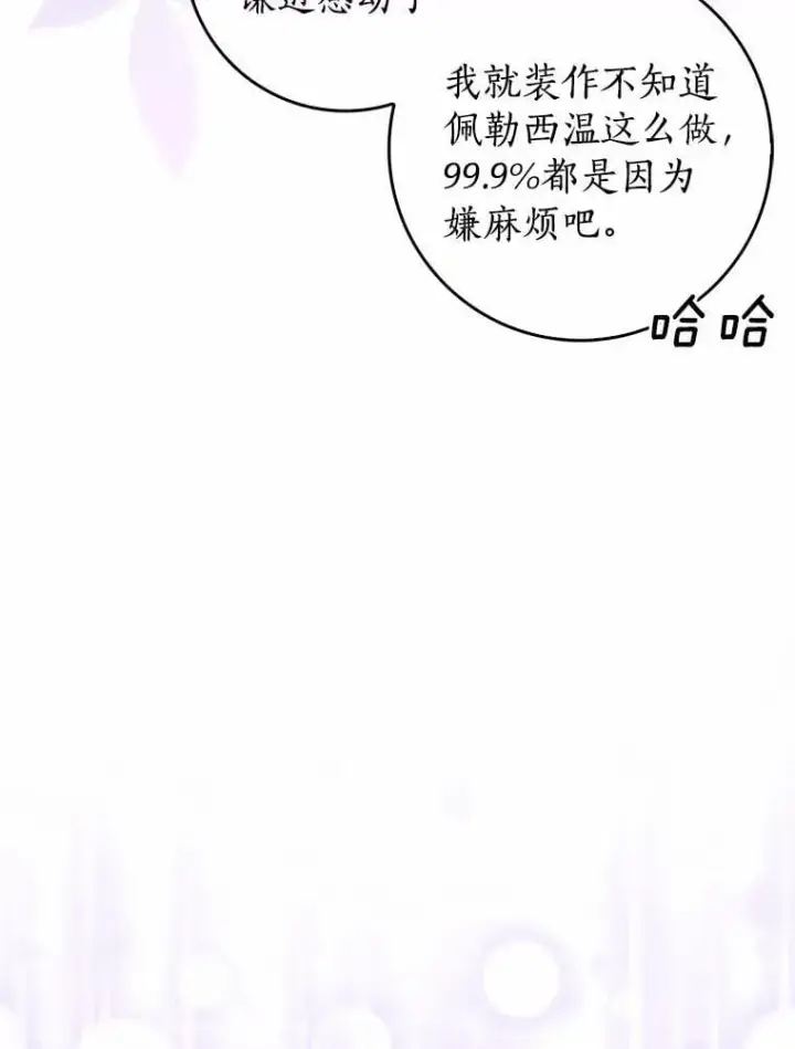 《我的暴君变成小孩儿了》23.接受洗礼图64