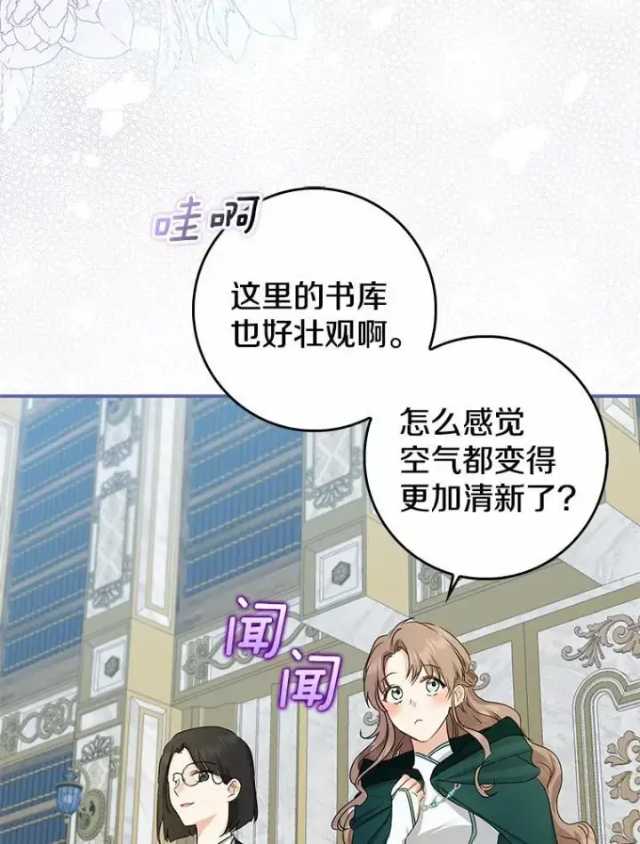 《我的暴君变成小孩儿了》23.接受洗礼图67
