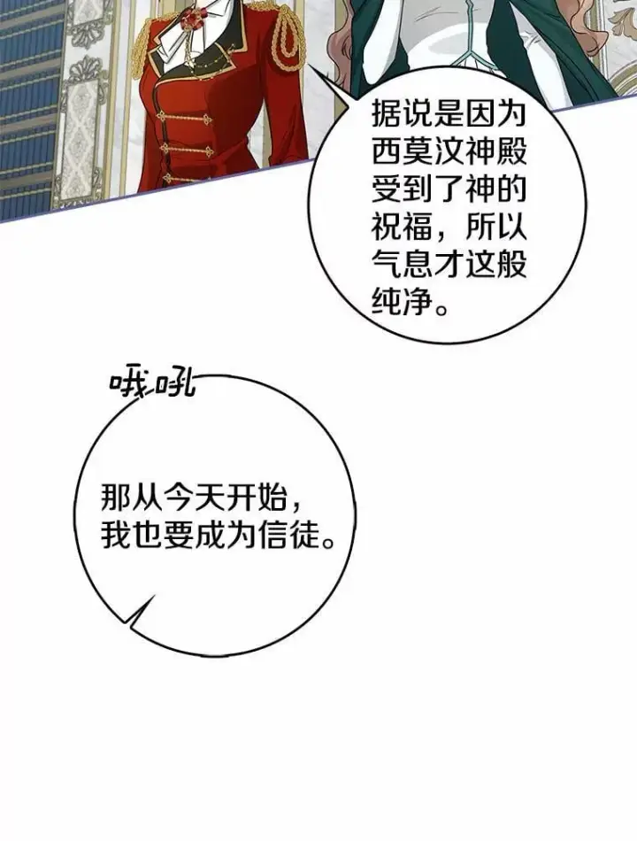 《我的暴君变成小孩儿了》23.接受洗礼图68