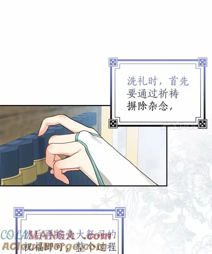 《我的暴君变成小孩儿了》23.接受洗礼图69