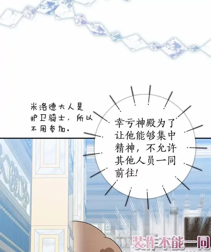 《我的暴君变成小孩儿了》23.接受洗礼图72