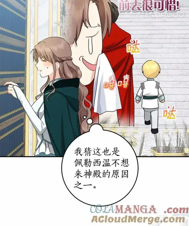 《我的暴君变成小孩儿了》23.接受洗礼图73