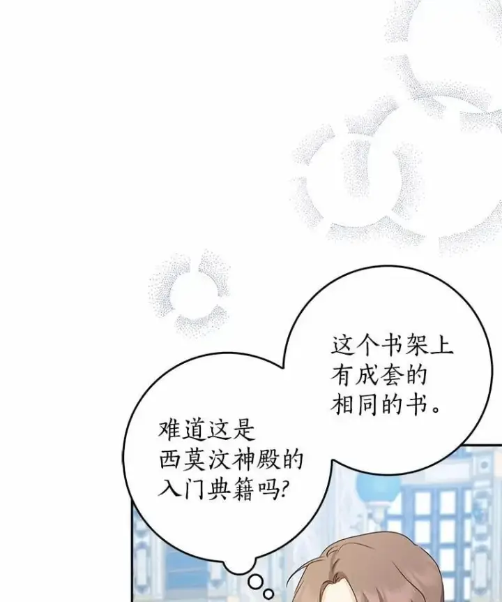 《我的暴君变成小孩儿了》23.接受洗礼图74