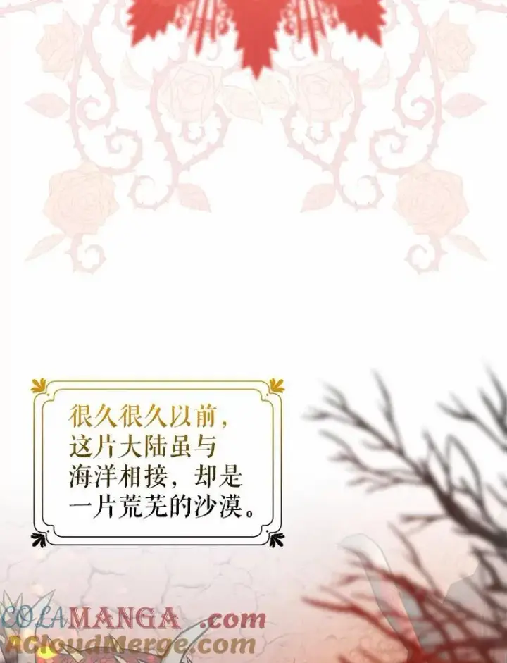 《我的暴君变成小孩儿了》23.接受洗礼图77