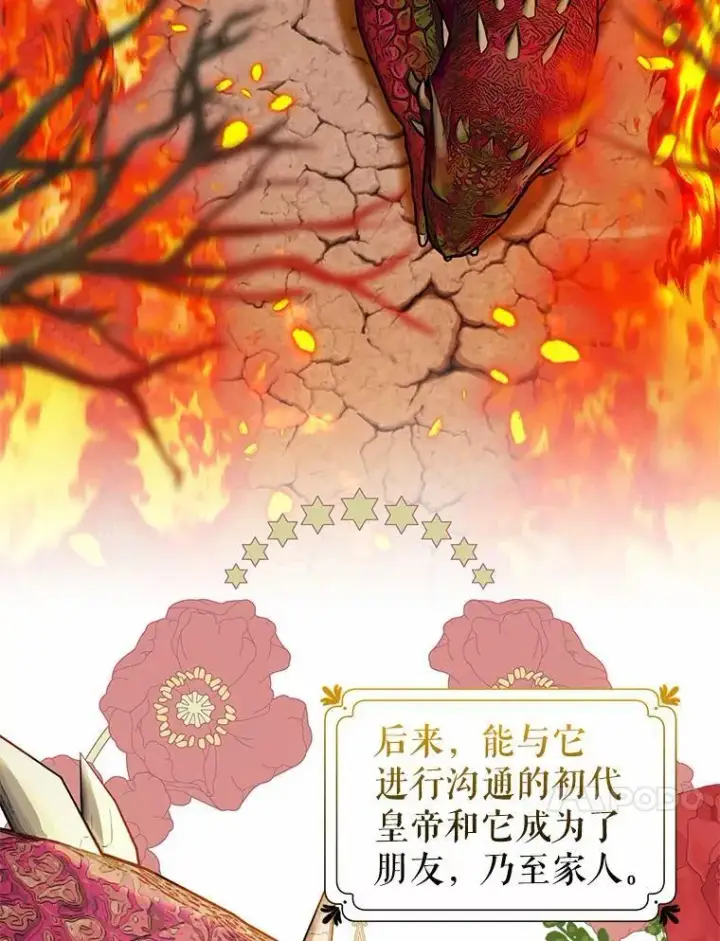 《我的暴君变成小孩儿了》23.接受洗礼图79
