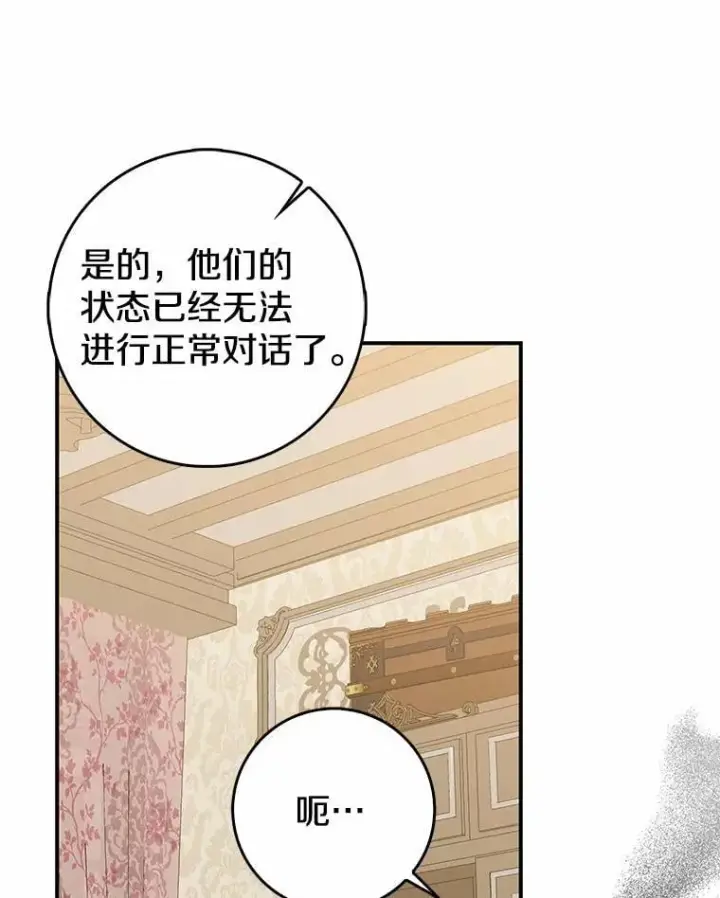 《我的暴君变成小孩儿了》23.接受洗礼图8