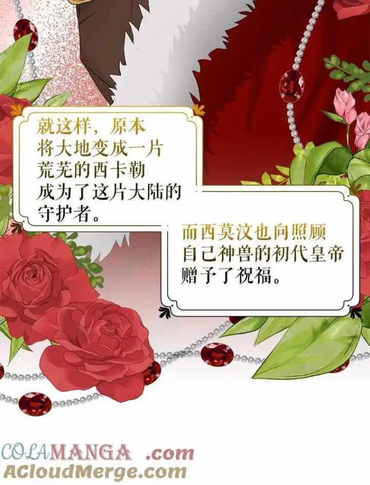 《我的暴君变成小孩儿了》23.接受洗礼图81