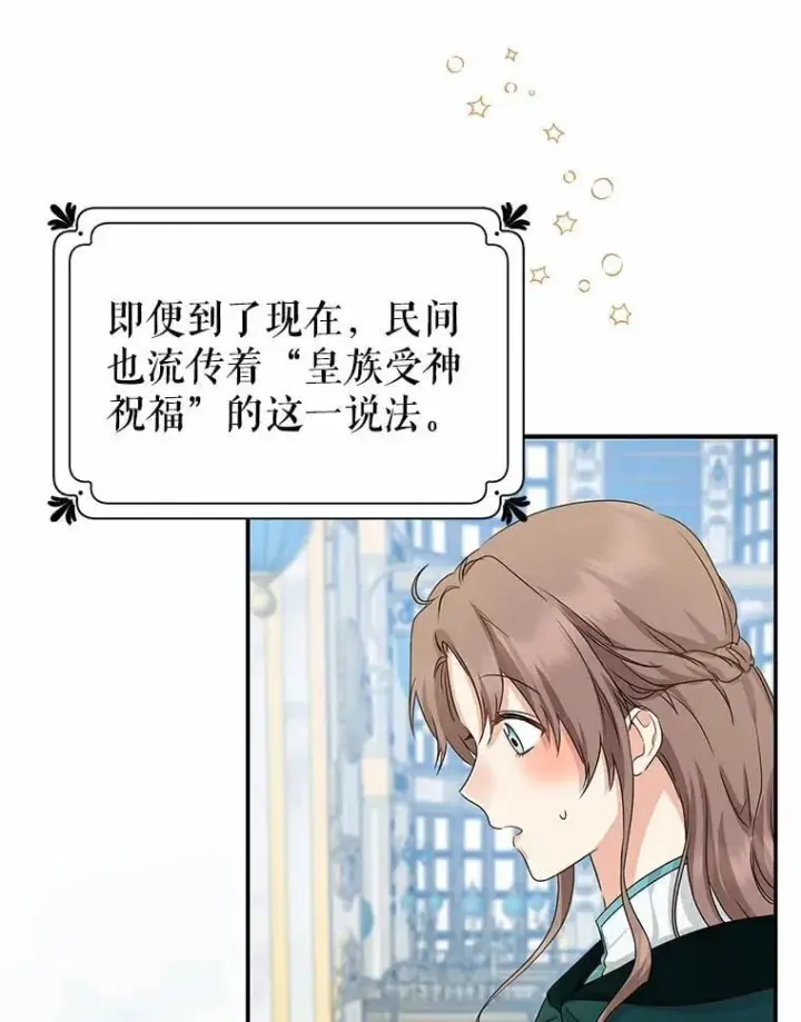 《我的暴君变成小孩儿了》23.接受洗礼图82