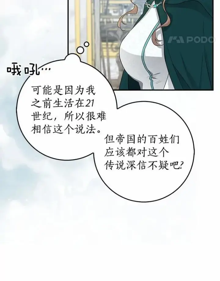 《我的暴君变成小孩儿了》23.接受洗礼图83
