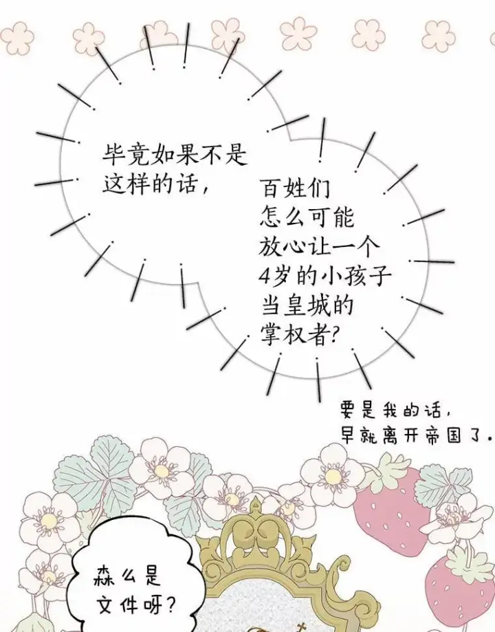 《我的暴君变成小孩儿了》23.接受洗礼图84