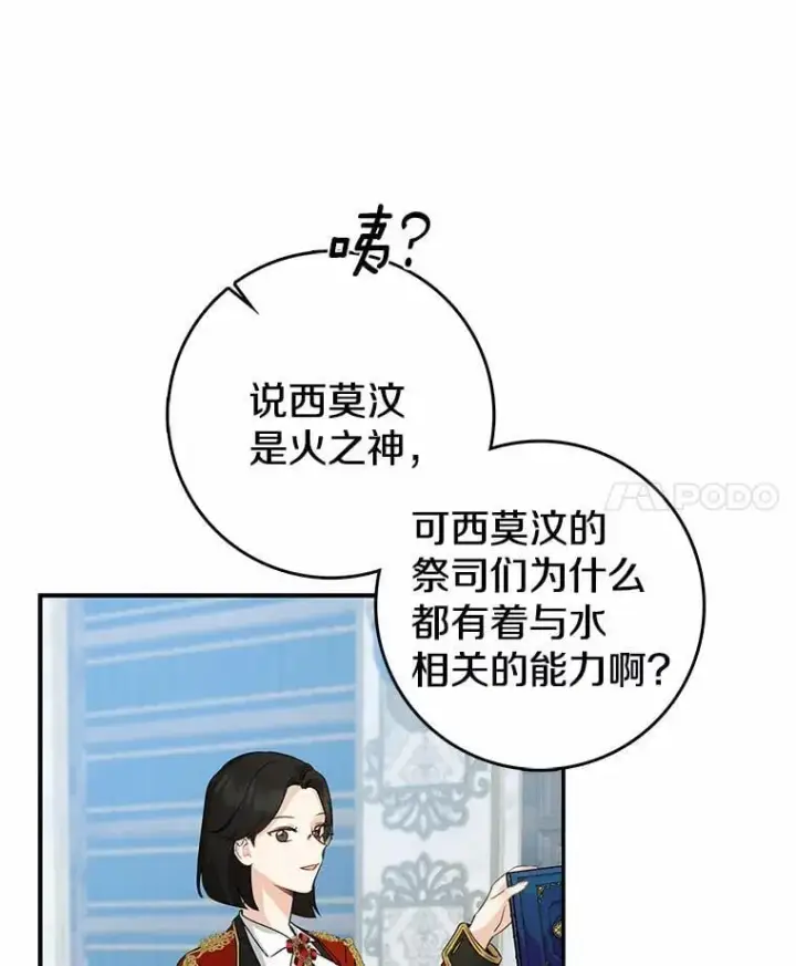 《我的暴君变成小孩儿了》23.接受洗礼图86