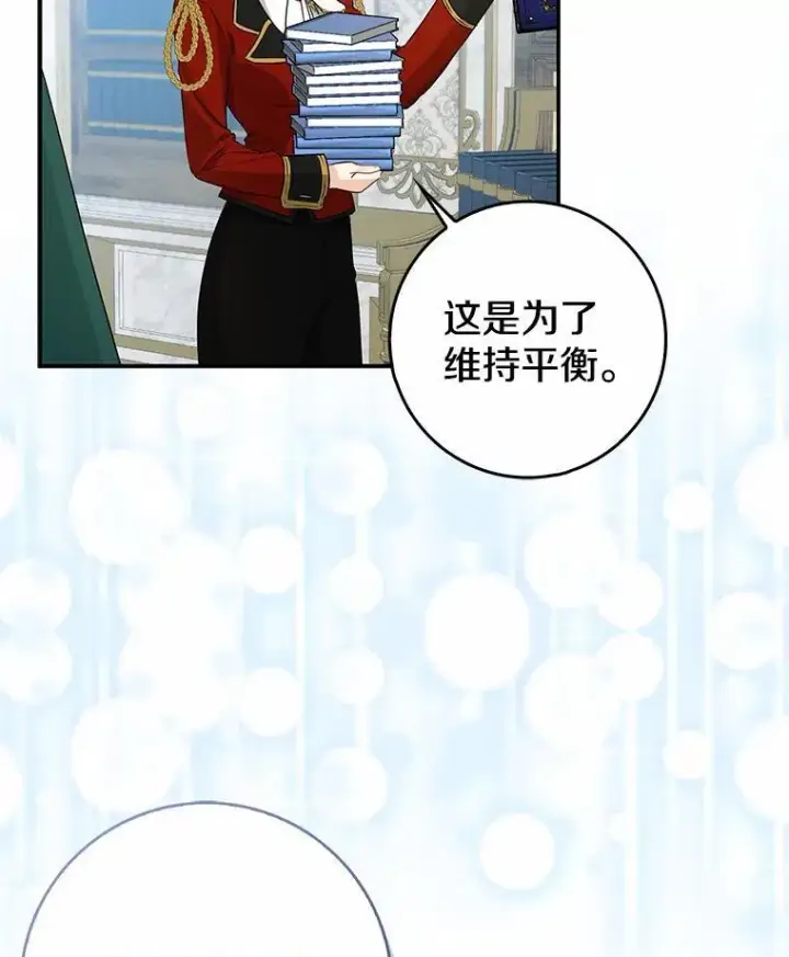 《我的暴君变成小孩儿了》23.接受洗礼图87