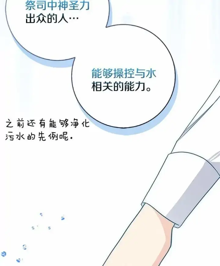 《我的暴君变成小孩儿了》23.接受洗礼图88