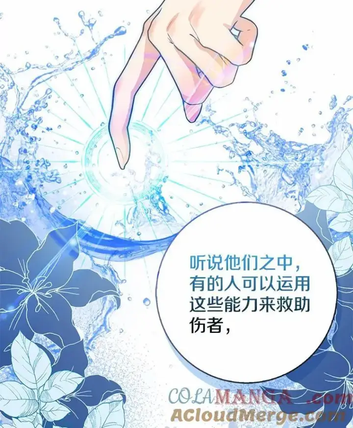 《我的暴君变成小孩儿了》23.接受洗礼图89