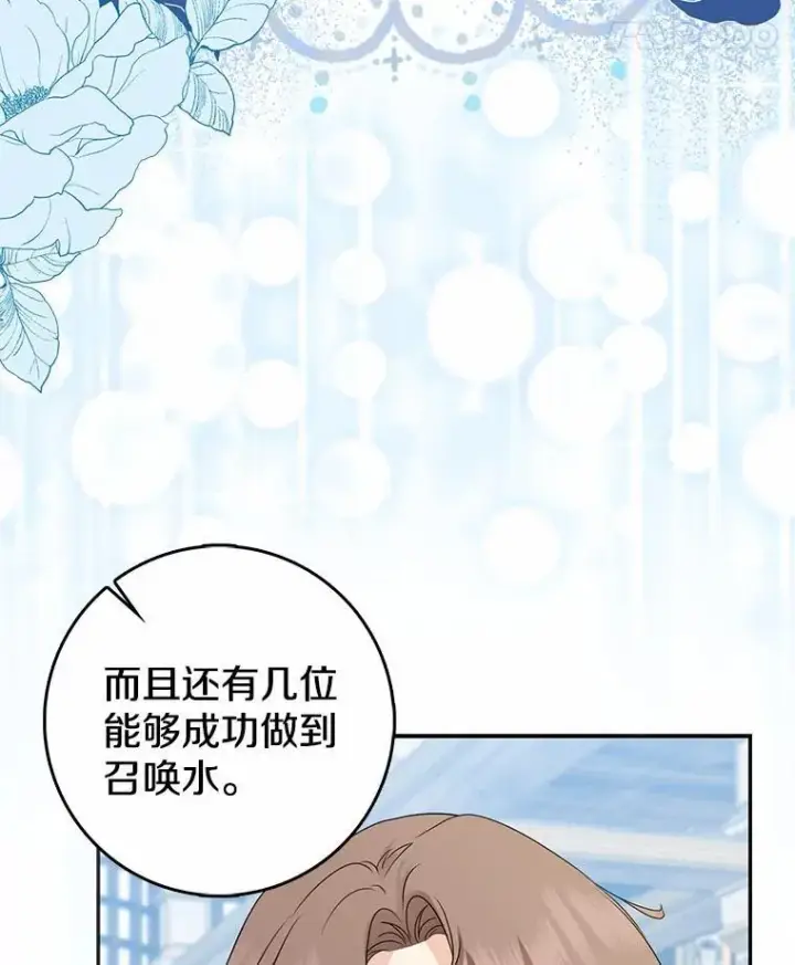 《我的暴君变成小孩儿了》23.接受洗礼图90