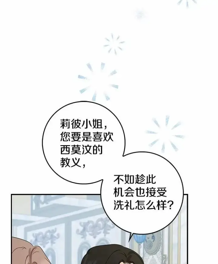《我的暴君变成小孩儿了》23.接受洗礼图92