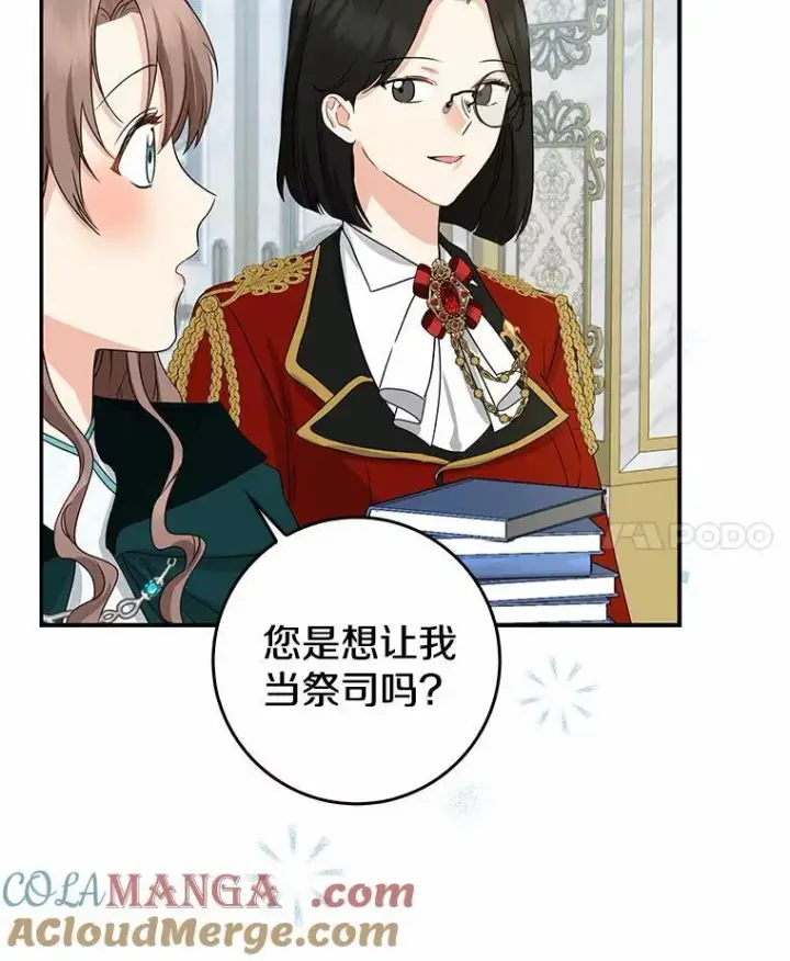 《我的暴君变成小孩儿了》23.接受洗礼图93