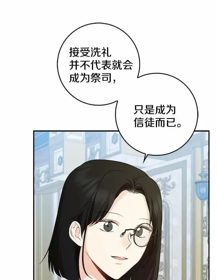 《我的暴君变成小孩儿了》23.接受洗礼图94